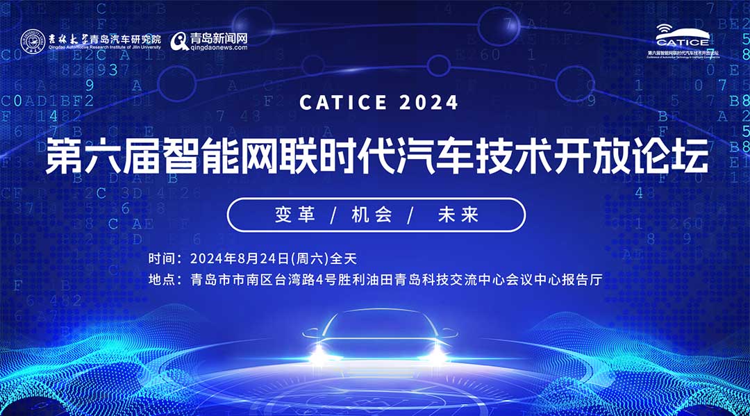 CATICE 2024